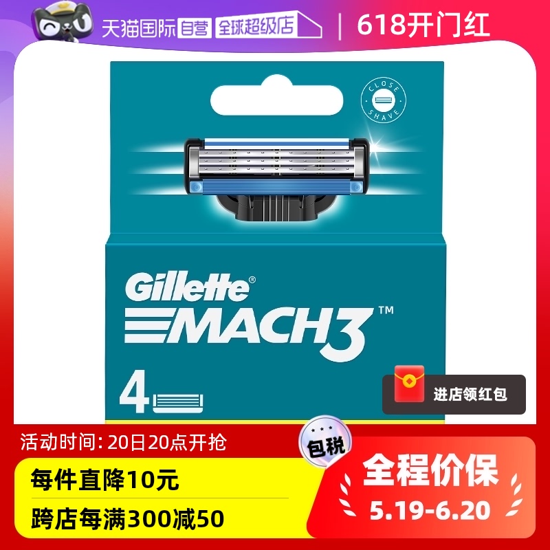 【自营】Gillette/吉列吉列锋速3剃须刀头4刀片男士刮脸刮胡刀