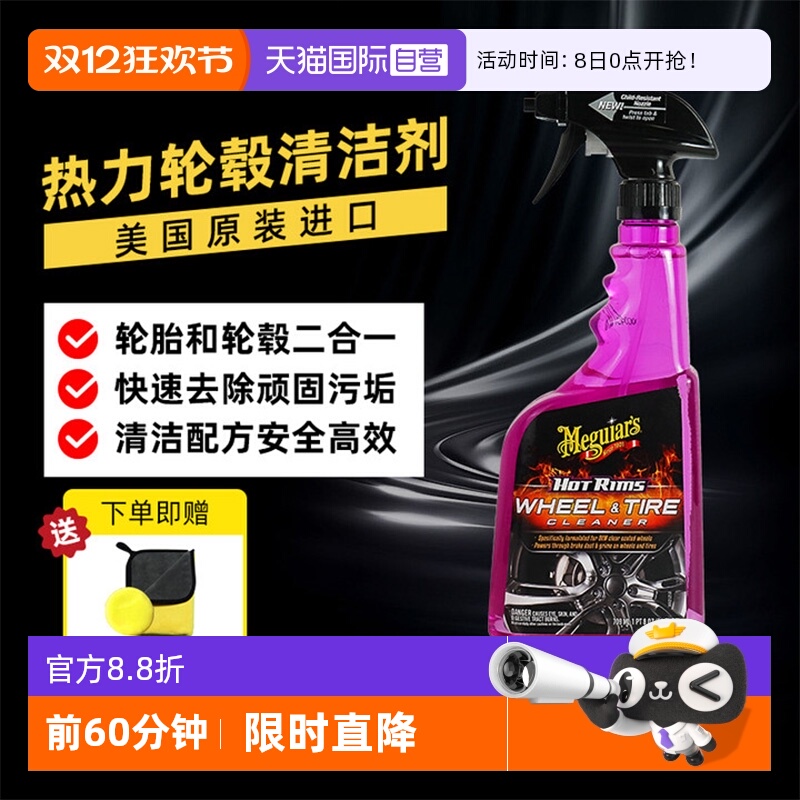 【自营】美光进口汽车轮胎轮毂清洁剂钢圈铝合金去污除锈抗氧化
