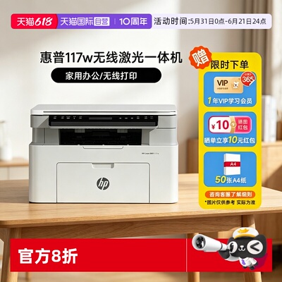 【自营】惠普117w黑白激光无线WiFi手机打印机一体机A4复印扫描可连小型家庭作业学生家用办公专用替30w1188w