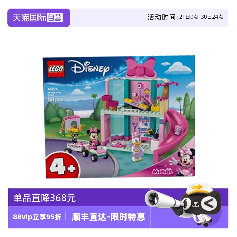 【自营】LEGO乐高43274米妮的宠物酒店迪士尼系列儿童拼搭积木