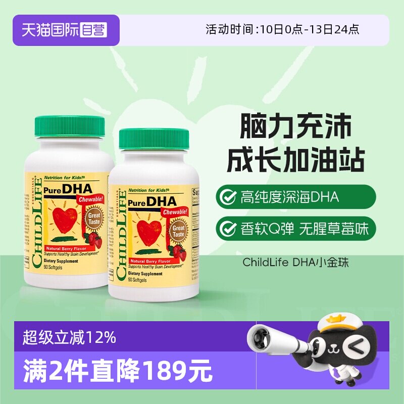 【自营】童年ChildLife小金珠DHA*2 婴幼儿童宝宝专用鱼油补脑