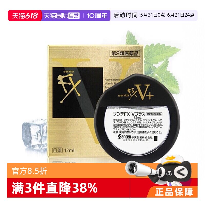 【自营】日本参天FXV+金色瓶装眼药水滴眼液清凉润眼液护眼液12ml