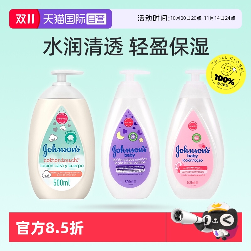 【自营】强生婴儿身体乳甜睡牛奶