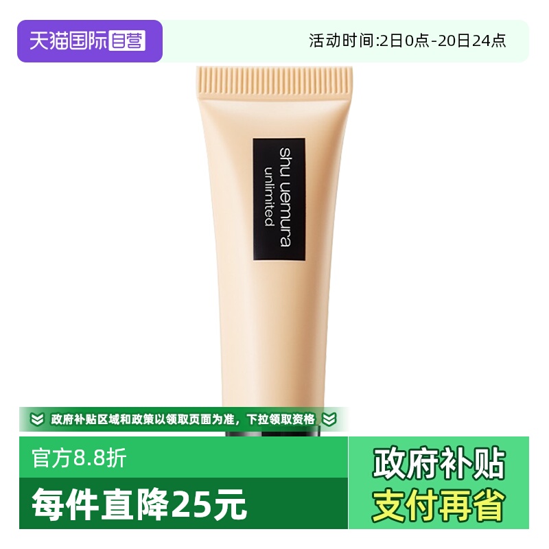 【自营】植村秀小方瓶羽纱持色粉底液584#10ml 体验装【临期】