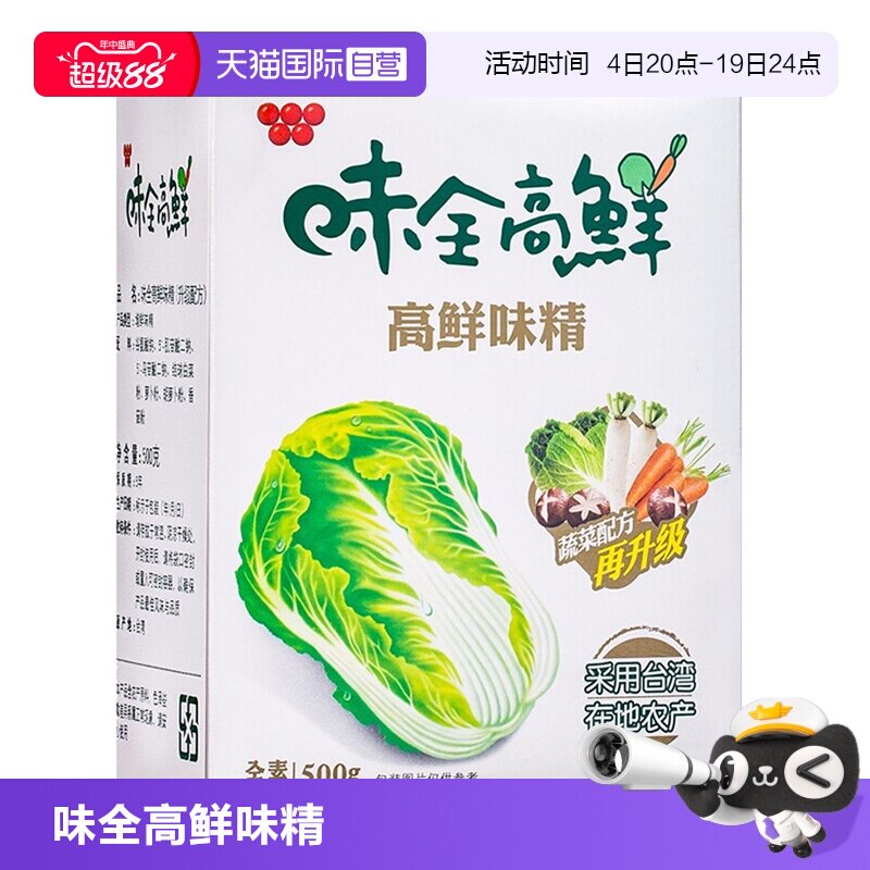 【自营】中国台湾味全高鲜味精500g素食蔬菜味精鸡精调料家用进口