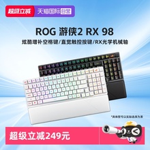 【自营】ROG游侠2 RX 98三模无线机械游戏键盘笔记本电竞游戏华硕