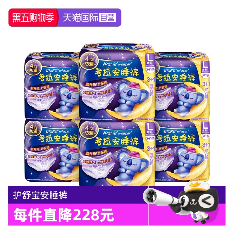 【自营】护舒宝防漏考拉安睡裤M/L/XL码24条夜用安心裤型卫生巾