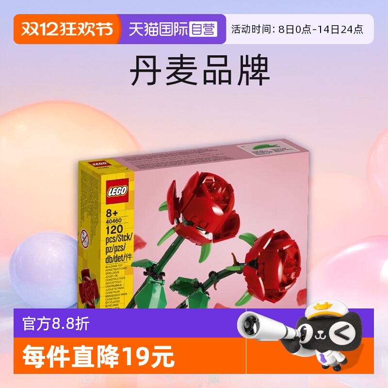 【自营】LEGO乐高花植系列40460玫瑰花永生花积木拼装玩具礼物