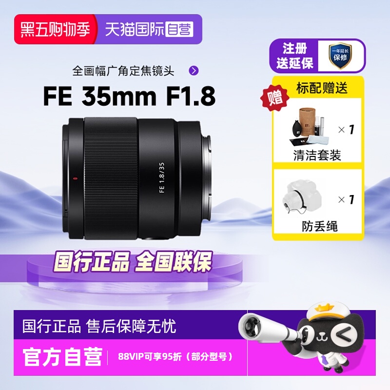 索尼FE35mmF1.8全画幅微单镜头