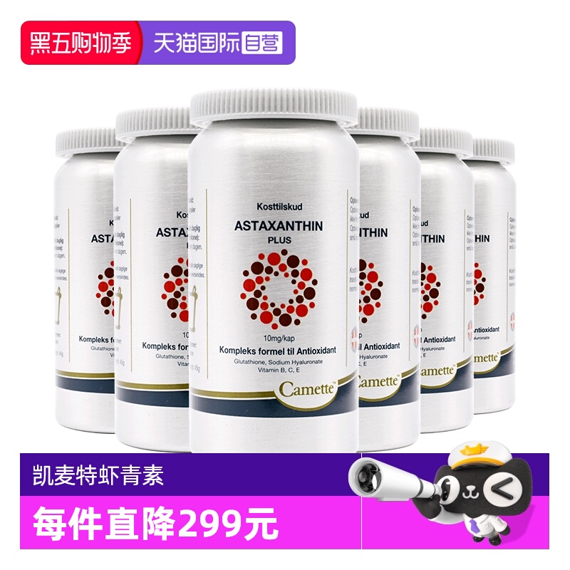 【自营】Camette凯麦特浓缩虾青素雨生红球藻胶囊精华VE60粒*6瓶