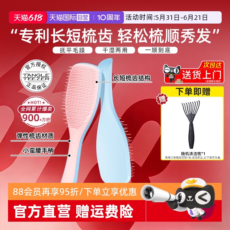 【自营】Tangle Teezer灵巧长柄顺卷发梳女士日常防静电梳tt梳子