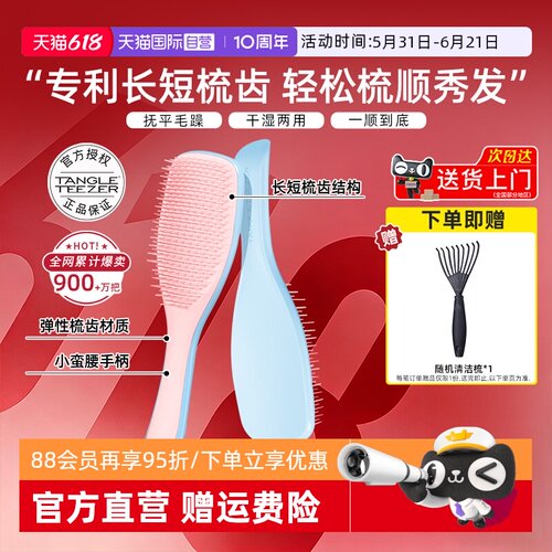 【丁禹兮同款】tt灵巧梳王妃梳