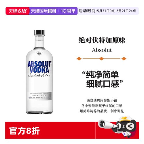【自营】Absolut绝对伏特加原味700ml鸡尾酒调酒基酒瑞典进口洋酒