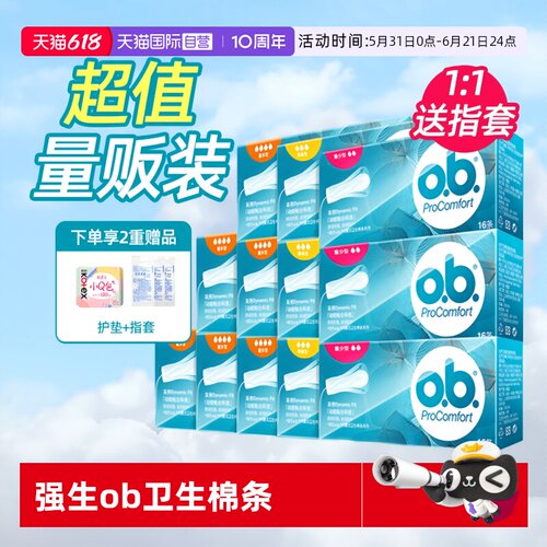 ob卫生棉条指入内置式囤货特惠装