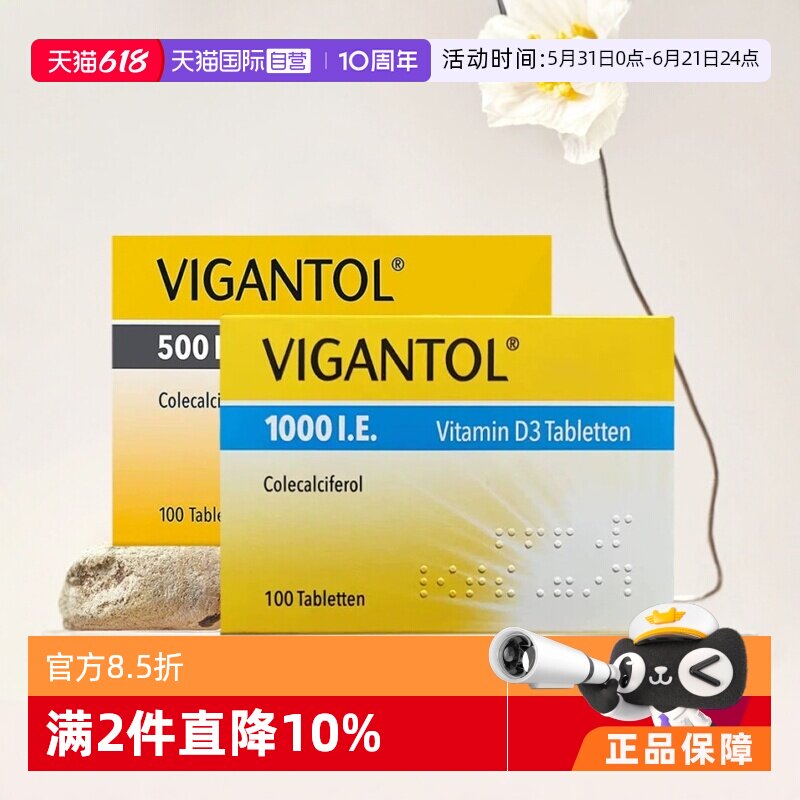 【自营】德国Vigantol D500/D1000维生素D3无氟钙片100片婴幼儿