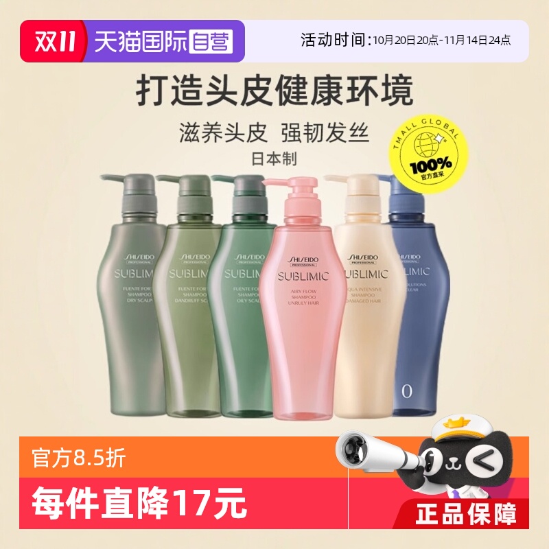 进口资生堂护理芳氛控油洗发水