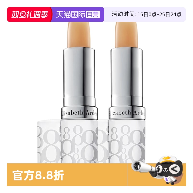 伊丽莎白雅顿经典润泽护唇膏