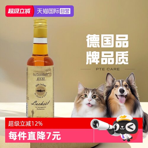 自营Dr.Clauder's犬猫深海鱼油