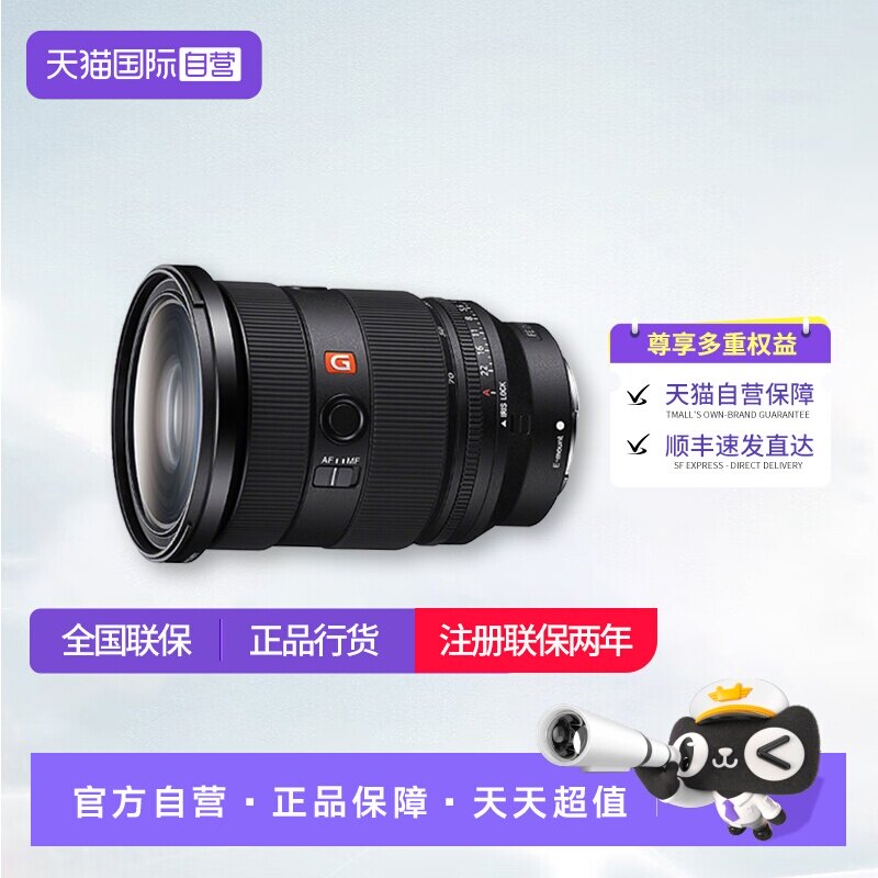 【自营】索尼FE 24-70mmF2.8 GM 二代 G大师全画幅镜头2470gm二代