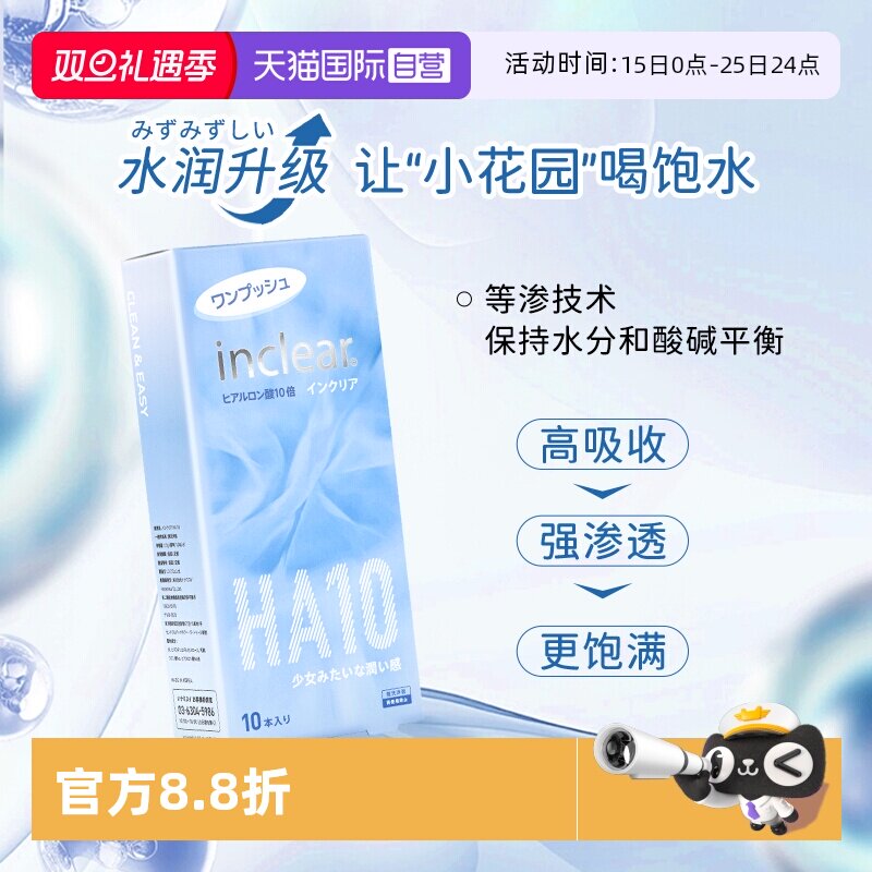 【自营】进口女性私处护理HA10玻尿酸款凝胶inclear海洋款 10支装 - 封面