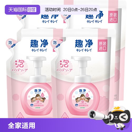 狮王爽肤香抑菌清洁泡沫洗手液
