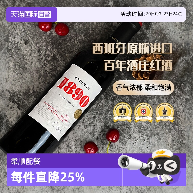 【自营】爱之湾西班牙进口1890红葡萄酒750ml单瓶装红酒礼盒送礼