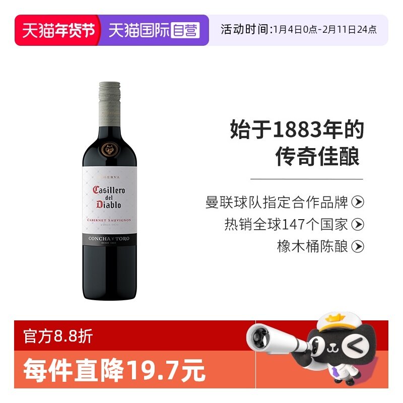 【自营】智利原瓶进口红酒 干露红魔鬼经典赤霞珠干红葡萄酒750ml