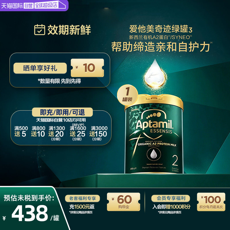【自营】aptamil爱他美黑钻奇迹绿罐有机a2澳洲益生菌配方奶粉2段