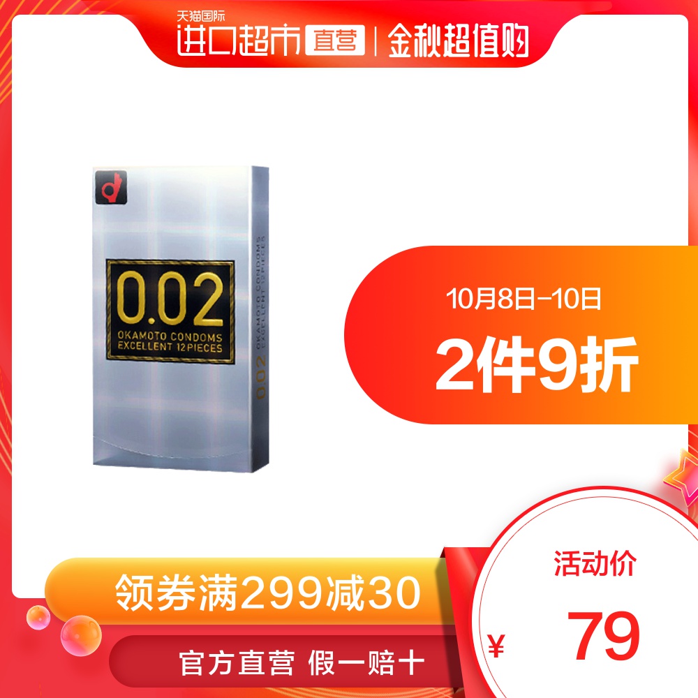 日本冈本进口002EX避孕套安全套12只装成人情趣计生用品超薄大号10月20日最新优惠