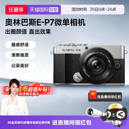 奥林巴斯PENE-P7微单相机复古