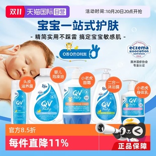 qv小老虎面霜婴儿沐浴油身体乳儿童洗护大合集 澳洲ego 自营