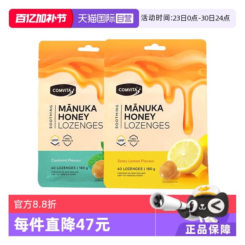 【自营】康维他蜂胶糖麦卢卡蜂蜜柠檬薄荷味 40粒*2袋护嗓润喉糖