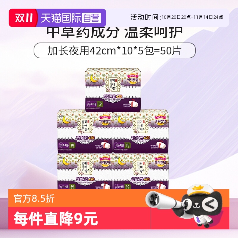 【自营】韩国贵爱娘贵艾朗中草药卫生巾夜用42cm5包装 10片/包