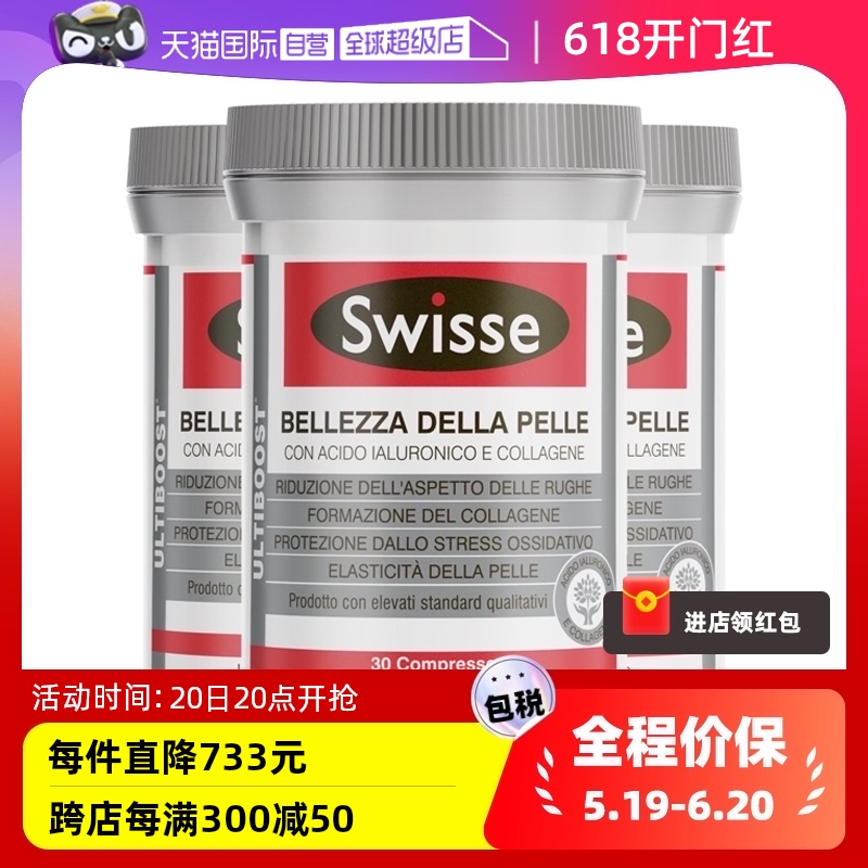 【自营】Swisse斯维诗胶原蛋白水光片30片*3瓶【效期至25年3月】