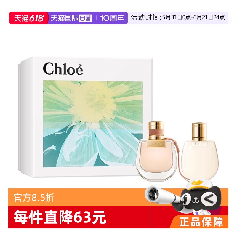 【自营】Chloe/蔻依花韵悠然恋旅女士浓香礼盒套装 木质花香调