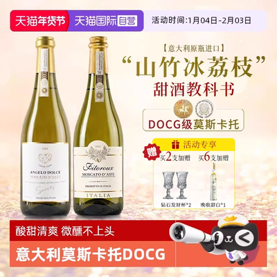 年货送礼帕蒂天使莫斯卡托起泡酒