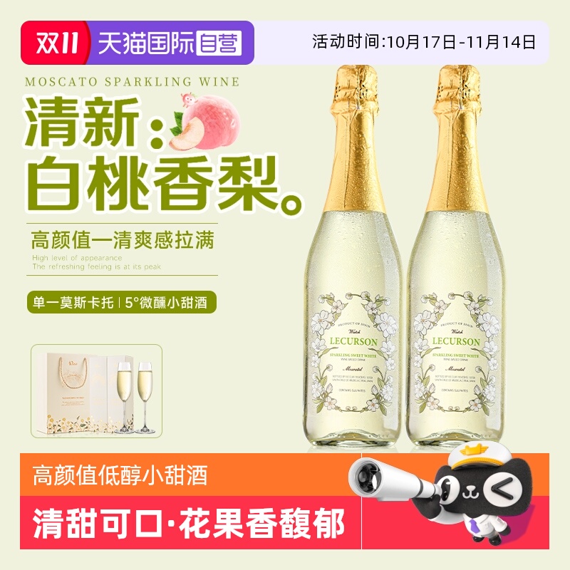 【自营】西班牙进口莫斯卡托起泡酒甜白葡萄酒果酒气泡酒赠香槟杯