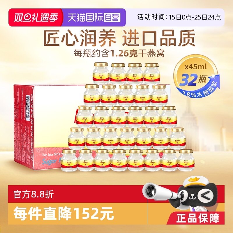 双莲即食燕窝木糖醇45ml*32瓶