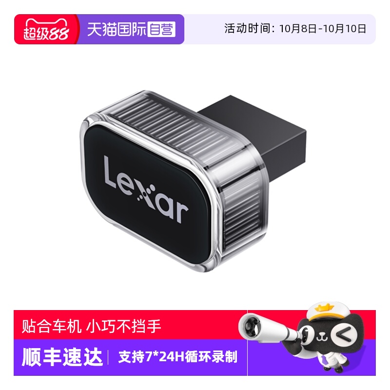 Lexar车载记录仪车载U盘循环录像