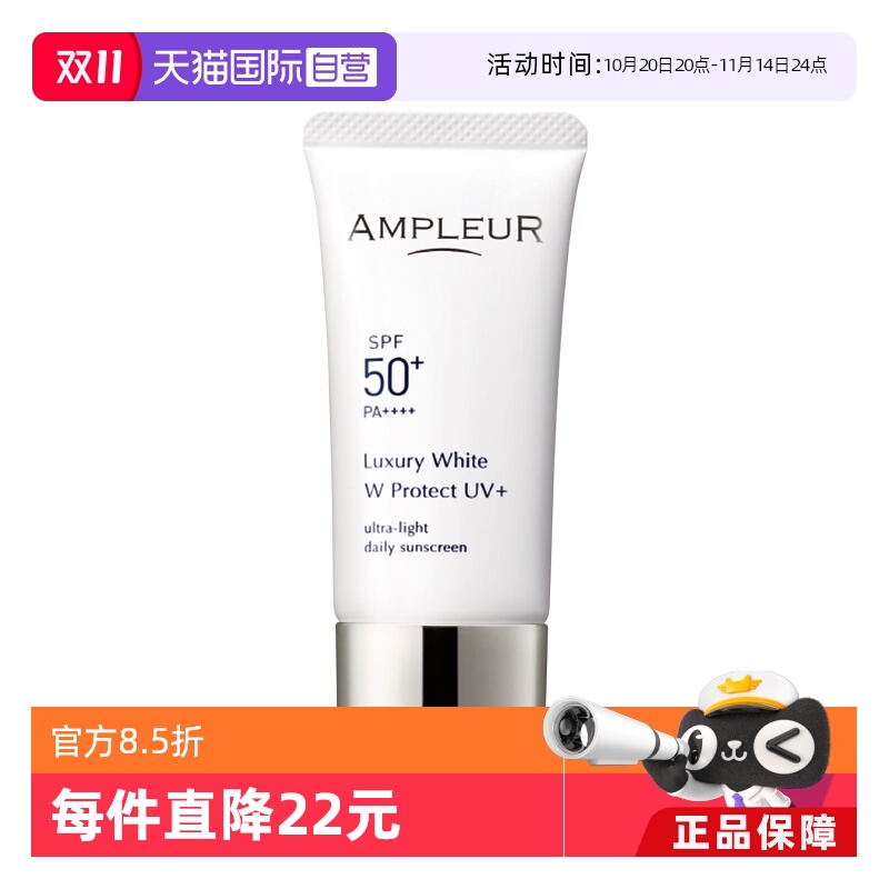 AMPLEUR清爽隔离防晒乳SPF50+30g