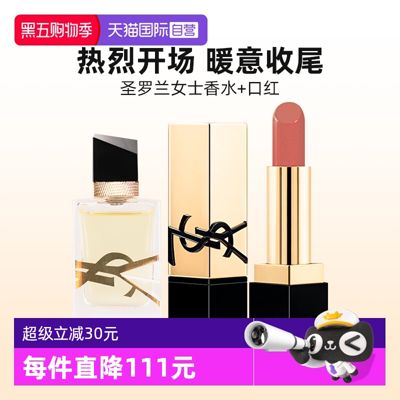 【自营】YSL/圣罗兰女士香水自由至上7.5ml纯口红NM1.3中小样正品