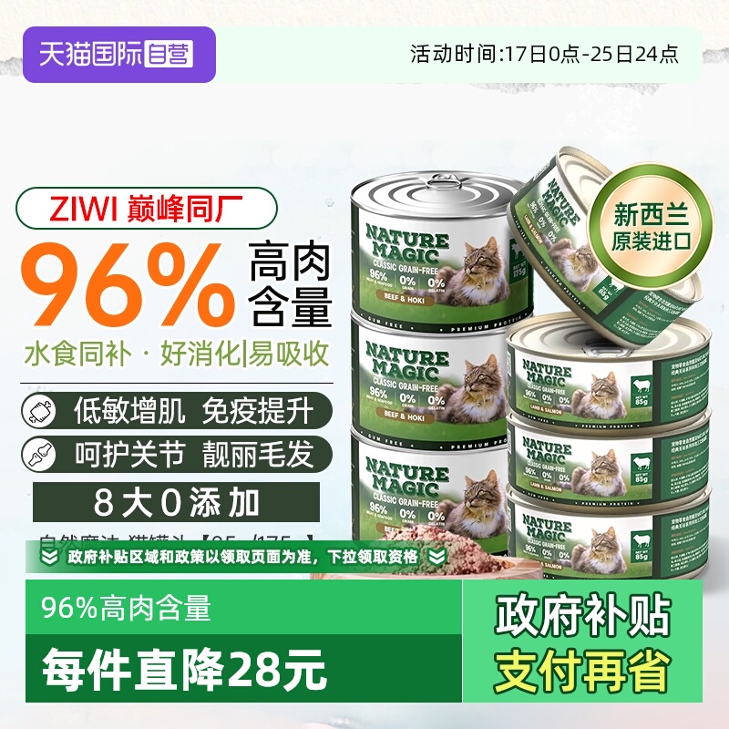 自然魔法猫罐头主食猫饭猫咪零食