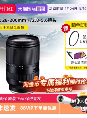 【自营】腾龙28-200mm A071索尼微单长焦全画幅FE口人像变焦28200