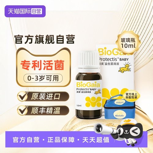 拜奥益生菌宝宝肠胀气新生儿可用