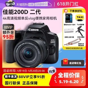 Canon 2代4k高清视频单反vlog便携家用相机 佳能200d二代 自营