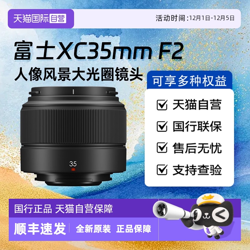 【自营】富士XC35mm F2标准风光定焦人像扫街微单相机镜头xc35f2