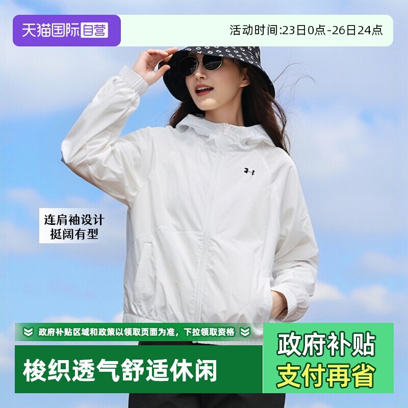 【自营】安德玛外套女款春秋新款梭织防风运动服舒适休闲连帽夹克