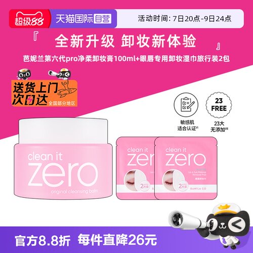 芭妮兰卸妆膏眼唇专用卸妆液组合