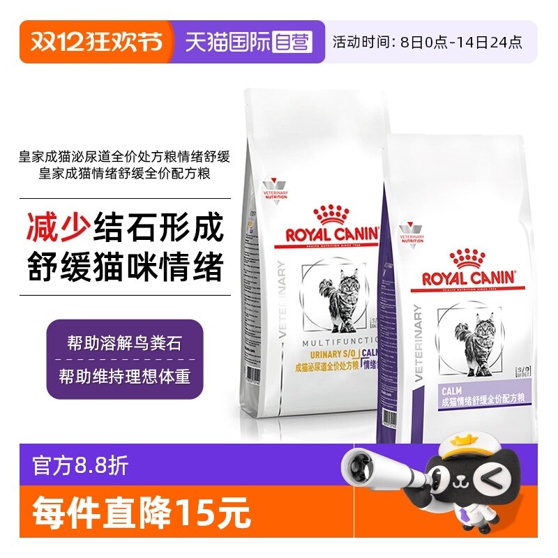 泌尿道情绪舒缓皇家处方粮配方粮