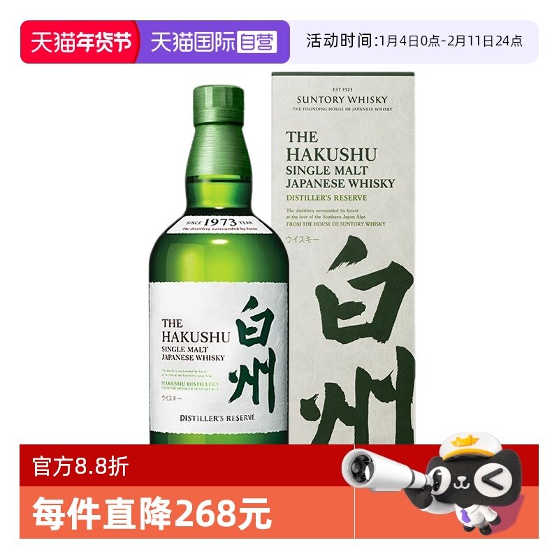 【自营】三得利白州1973单一麦芽威士忌700ml日本原装进口洋酒